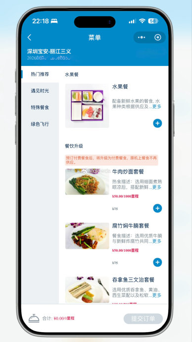 如何预订免费的飞机餐？