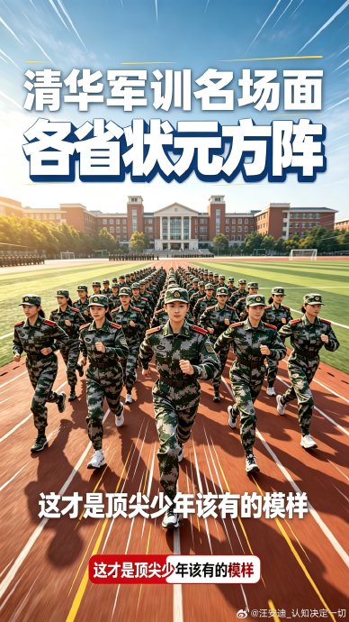 清华军训对新生成长有什么意义？