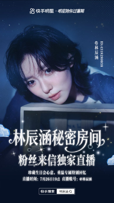 林辰涵新歌《不眠夏》手势舞爆火，喊你交作业