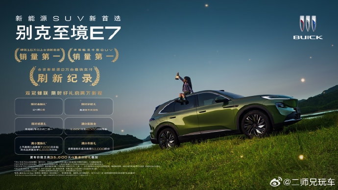 跑长途推荐哪款车?别克至境E7的舒适配置适合全家吗? 跑长途推荐哪款车?别克至境E7的舒适配置适合全家吗?