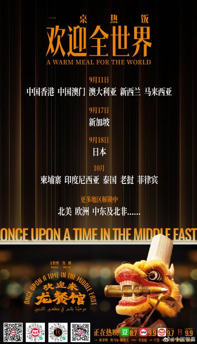 沈腾主演《龙餐馆》日本定档9月18日引热议
