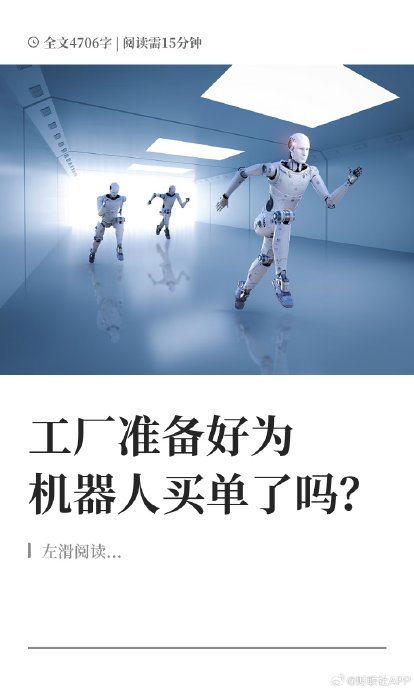 人形机器人何时能走进家庭或工厂干活? 人形机器人何时能走进家庭或工厂干活?