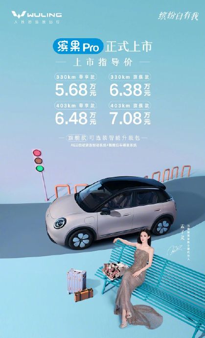 五菱缤果Pro的官方实测续航是多少？