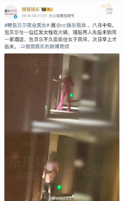 包贝尔是否有过类似传闻或前科？