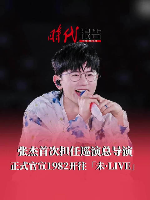 张杰杭州演场会连开3场