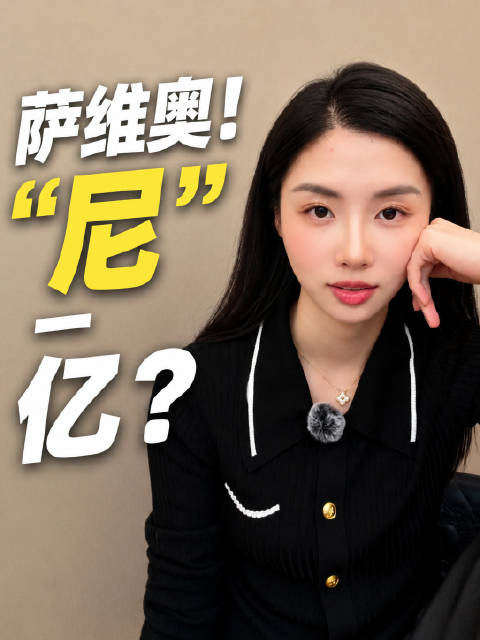 曼城萨维奥一亿转会热刺，成队史最贵卖人