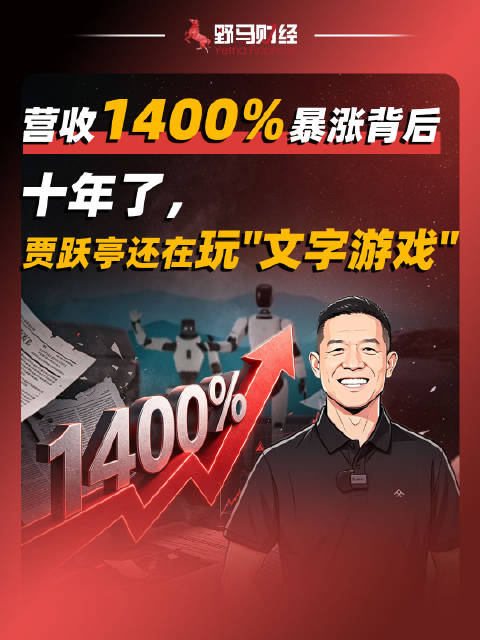 营收暴涨1400%背后，十年了，贾跃亭还在玩"文字游戏"法拉第未来#机器人