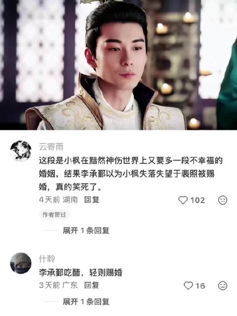 某人的醋味溢出屏幕了呢 东宫 | 彭小苒 | 陈星旭 | 李承鄞 | 小枫
