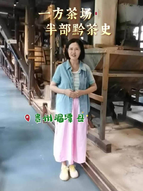 寻访农垦印记｜一方茶场，半部黔茶史