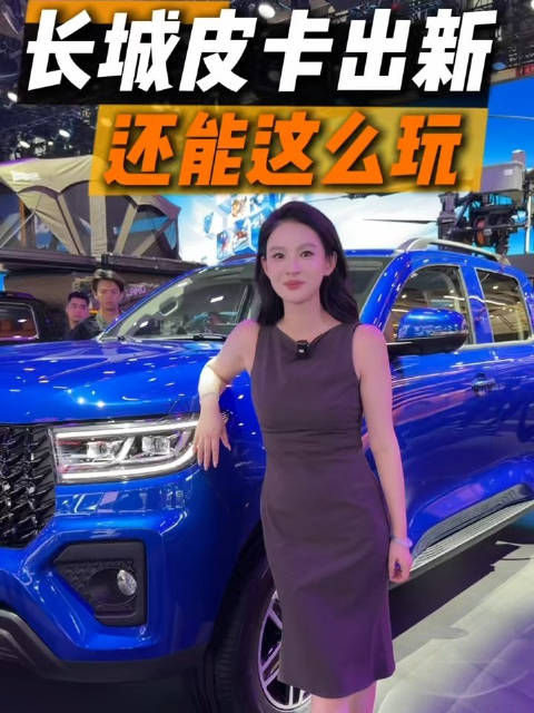 带大家看下成都车展长城炮展台 现在皮卡都能这么玩了？