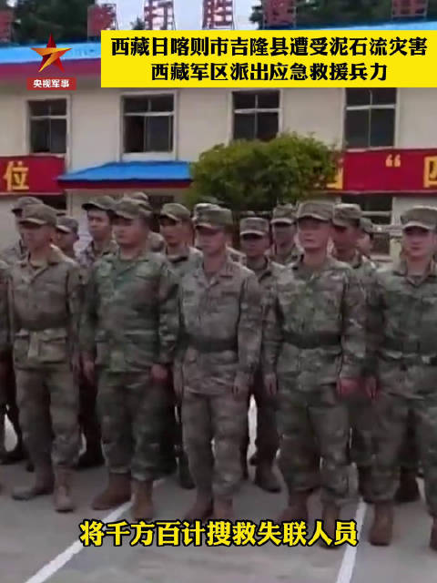 西藏军区救援兵力紧急出动