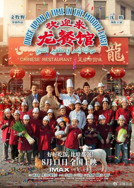 《欢迎来龙餐馆》是一部什么类型的电影？