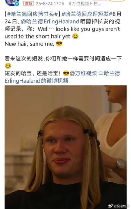 哈兰德换寸头后首秀表现如何? 哈兰德换寸头后首秀表现如何?