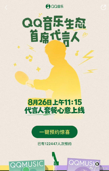 孙颖莎跨界音乐！定制歌曲《莎啦啦》预约破10万