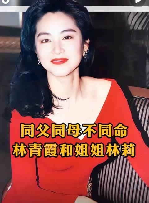 林青霞与失散大姐相认，哥哥妹妹却终身无联系