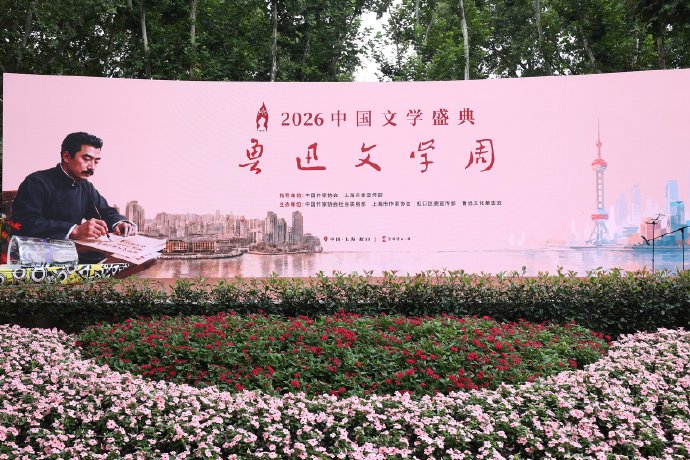 鲁迅文学奖为何永久落户上海？