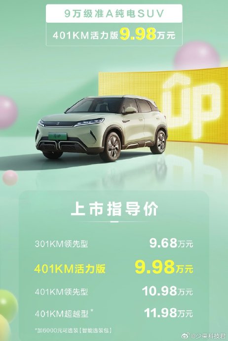 元UP401活力版2024款的安全配置是否能满足日常使用需求? 元UP401活力版2024款的安全配置是否能满足日常使用需求?