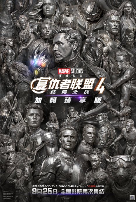 《复联4》加码版中秋重映，新增4分钟镜头+复联5前瞻