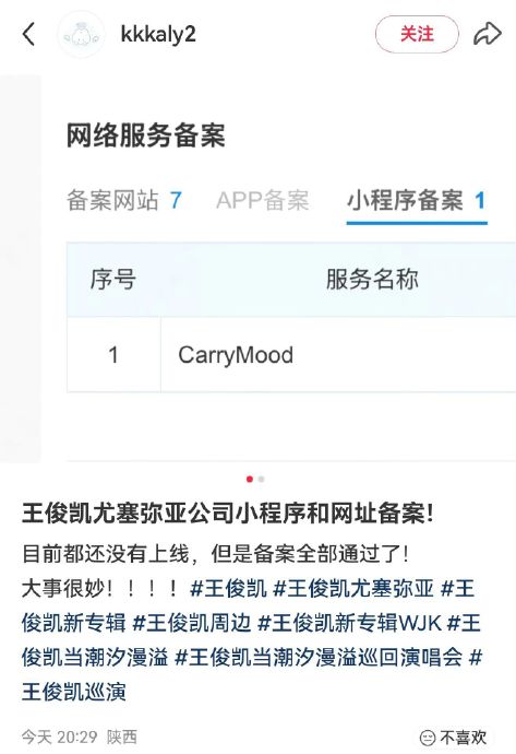 王俊凯的CarryMood小程序是做什么的？