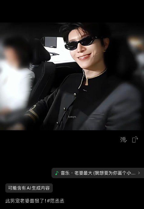 粉丝如何玩梗范丞丞被AI误判事件? 粉丝如何玩梗范丞丞被AI误判事件?
