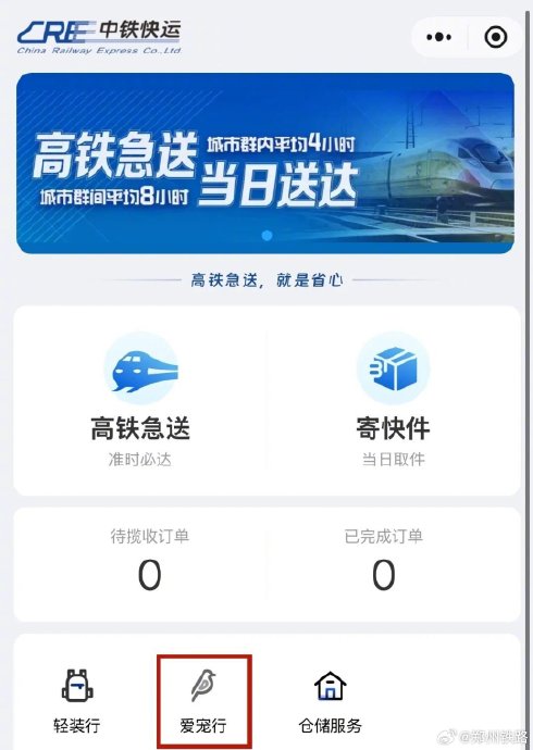 铁路部门会开放人宠同乘吗? 铁路部门会开放人宠同乘吗?