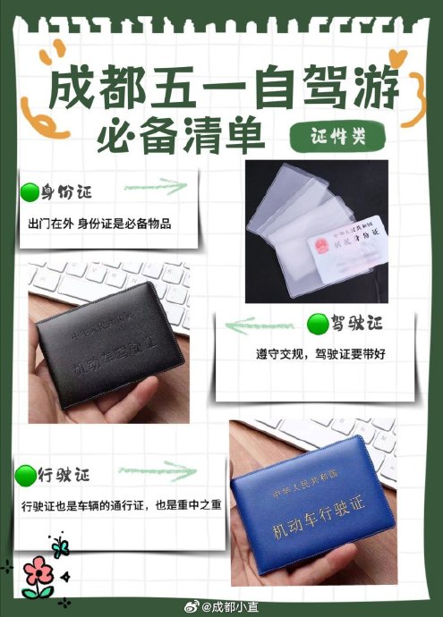 成都租车自驾需要准备哪些物品？