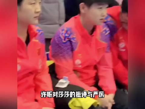 许昕的批评竟让孙颖莎球技迅速进步