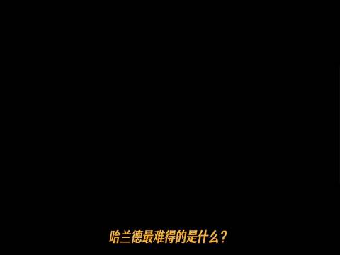 和顺的哈兰德正在用他的人品与对曼城的虔诚…