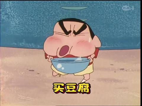 蜡笔小新：小新为买豆腐狂飙十几街区，闹剧不断竟安全带豆腐回家