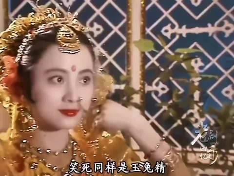 以前的玉兔精娇俏灵动现在像个西域悍妇