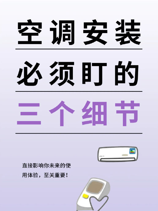 空调安装工艺对空调的耐用性有哪些影响？