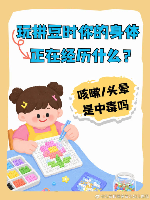玩拼豆有哪些安全风险？如何避免有害气体？