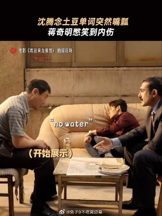 沈腾“散装英语”笑翻全网，网友：刻在DNA里的课本对话