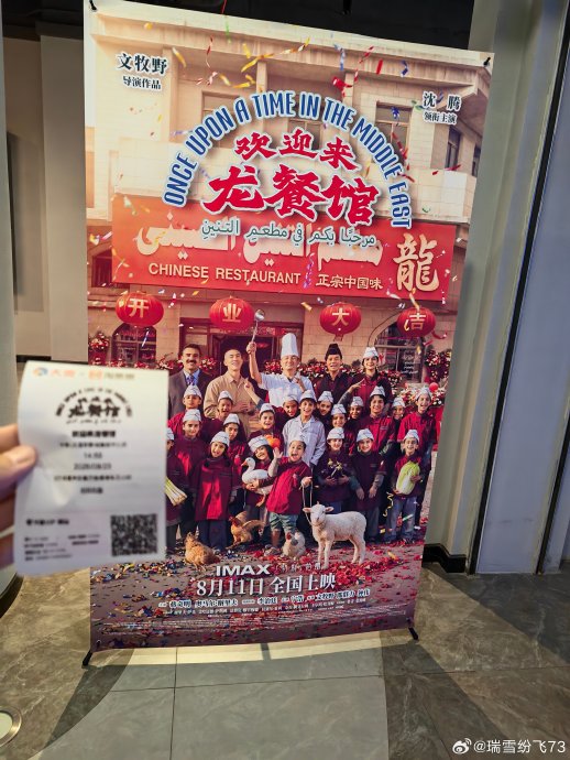 沈腾主演的《欢迎来龙餐馆》何时上映？