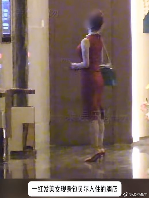 红发女子与包贝尔是什么关系? 红发女子与包贝尔是什么关系?