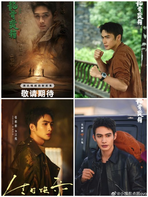 张彬彬待播剧《龙骨焚箱》何时上线？