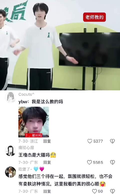 老师教的 vs 我跳的 TF家族四代｜杨博文｜王橹杰｜官俊臣