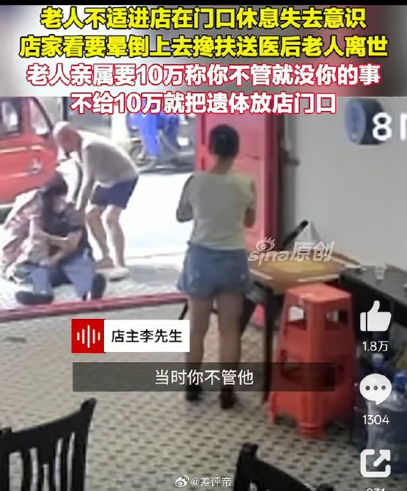 被帮扶老人讹诈怎么维权？官方认定无责仍赔1.9万引热议