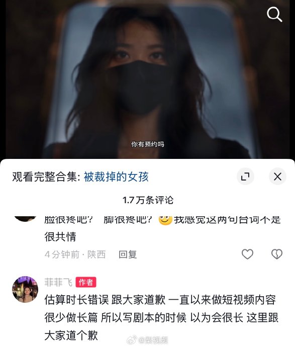 导演菲菲飞为什么因估算时长道歉? 导演菲菲飞为什么因估算时长道歉?