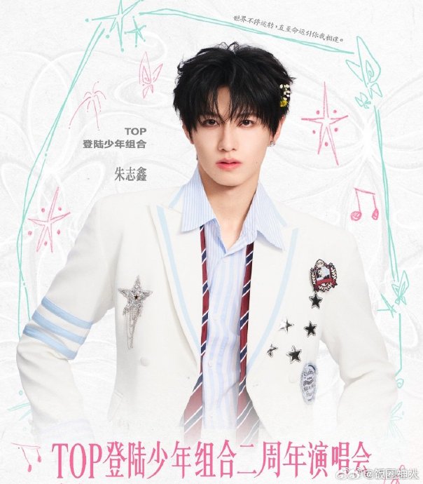粉丝手帐登上演唱会舞台!登陆少年二周年这样宠粉 粉丝手帐登上演唱会舞台!登陆少年二周年这样宠粉