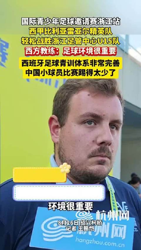 2026“黄色潜水艇杯”U系列国际足球邀请赛（温州站）…