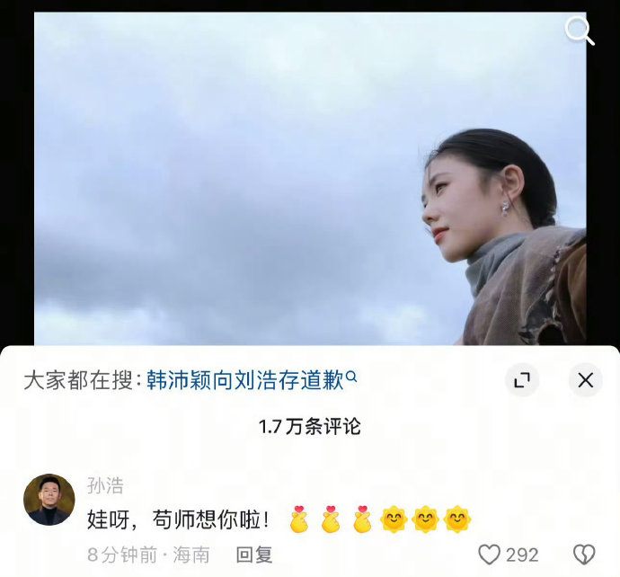 孙浩为何力挺刘浩存？