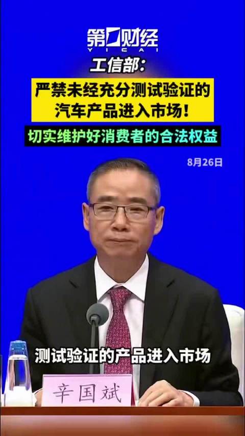 工信部回应新能源汽车内卷：要坚守住产品质量底线
