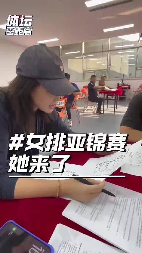 惠若琪亮相2026女排亚锦赛解说席