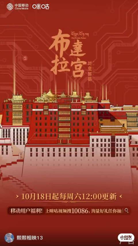 罗云熙配音布达拉宫纪录片提名金鹰奖