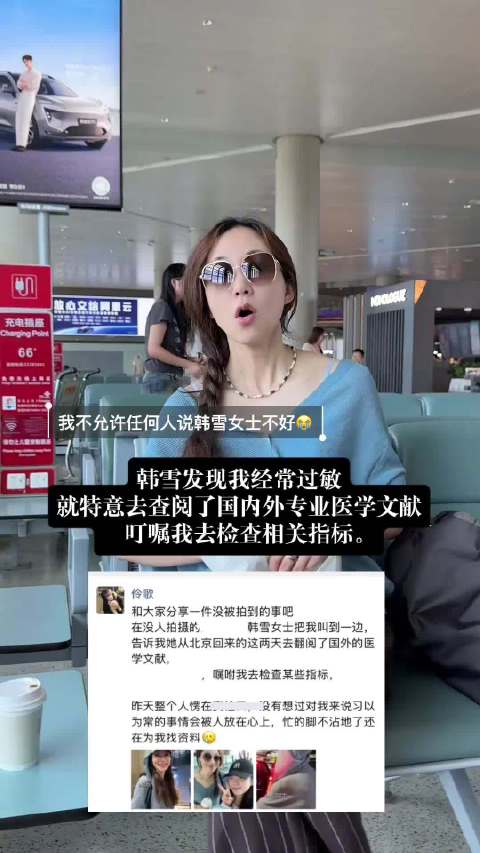 韩雪翻文献为粉丝查过敏，六年病因终找到