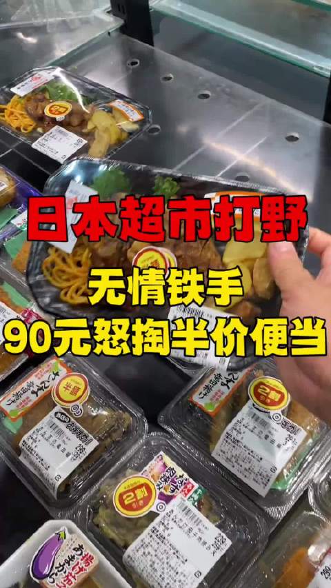 私密马赛了超市的大家，我真的很需要这些便当 半价便当日本生活日本便当