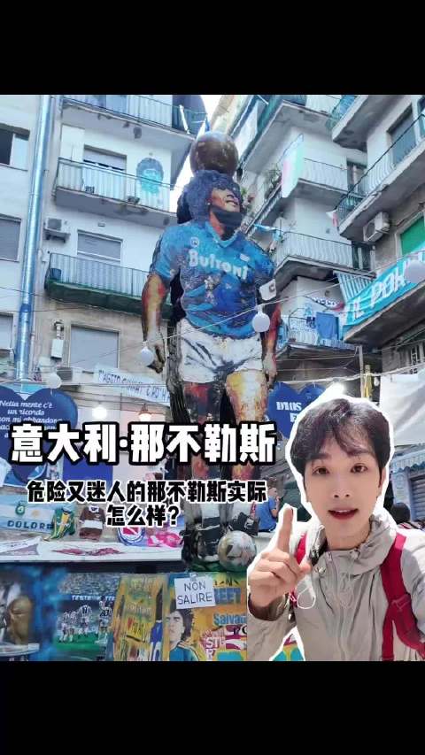意大利最危险的城市那不勒斯 传说危险又迷人 真实是怎样的