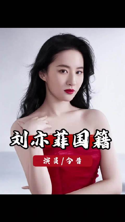 《玫瑰的故事》入围金鹰奖，刘亦菲因国籍无缘最佳女主