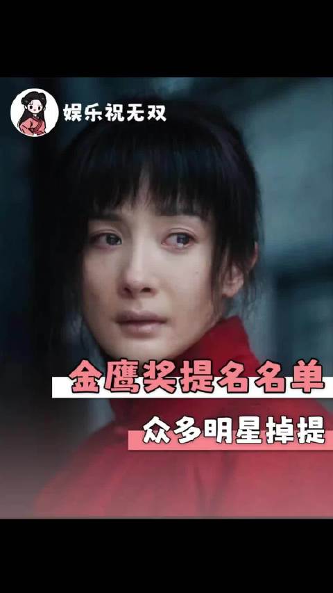 众多明星掉提金鹰奖